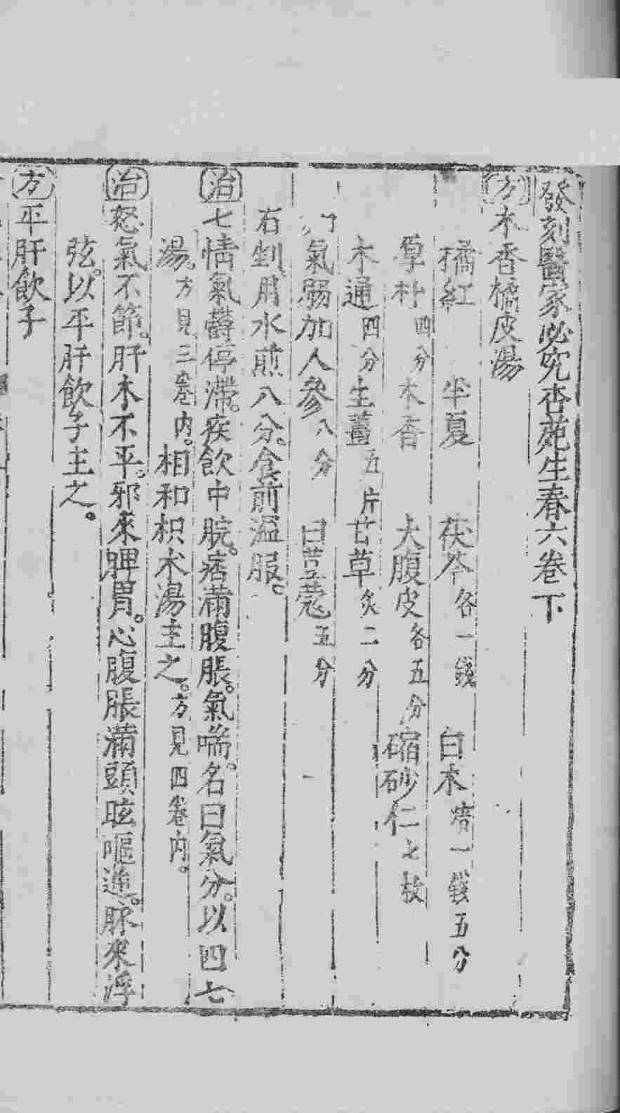 杏苑生春  卷6  下